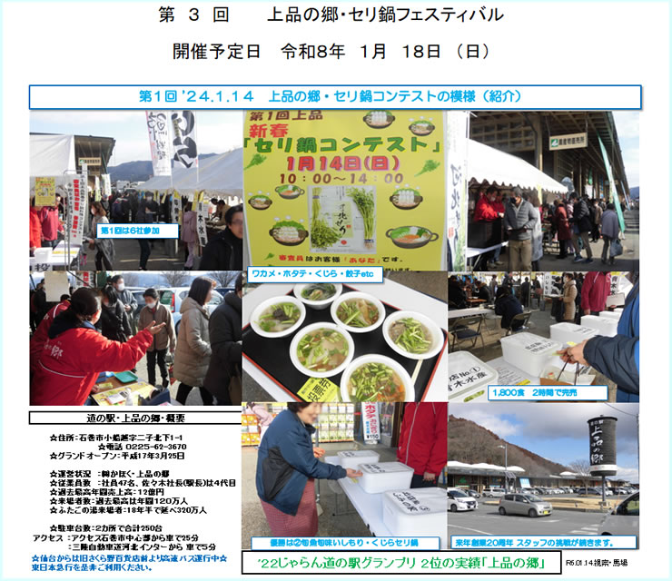 セリ鍋コンテスト